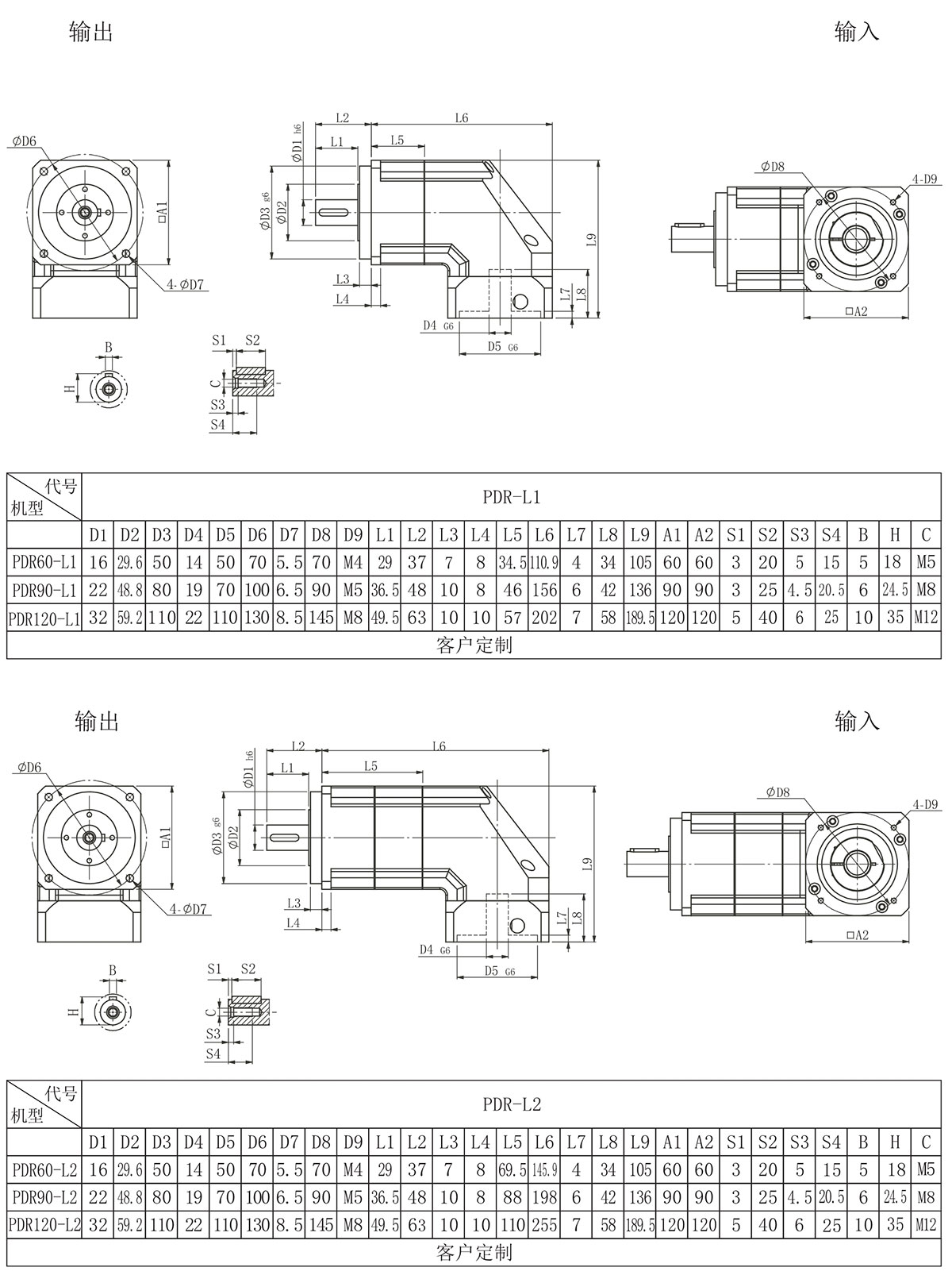 PDR斜齒行星減速機(jī)安裝尺寸