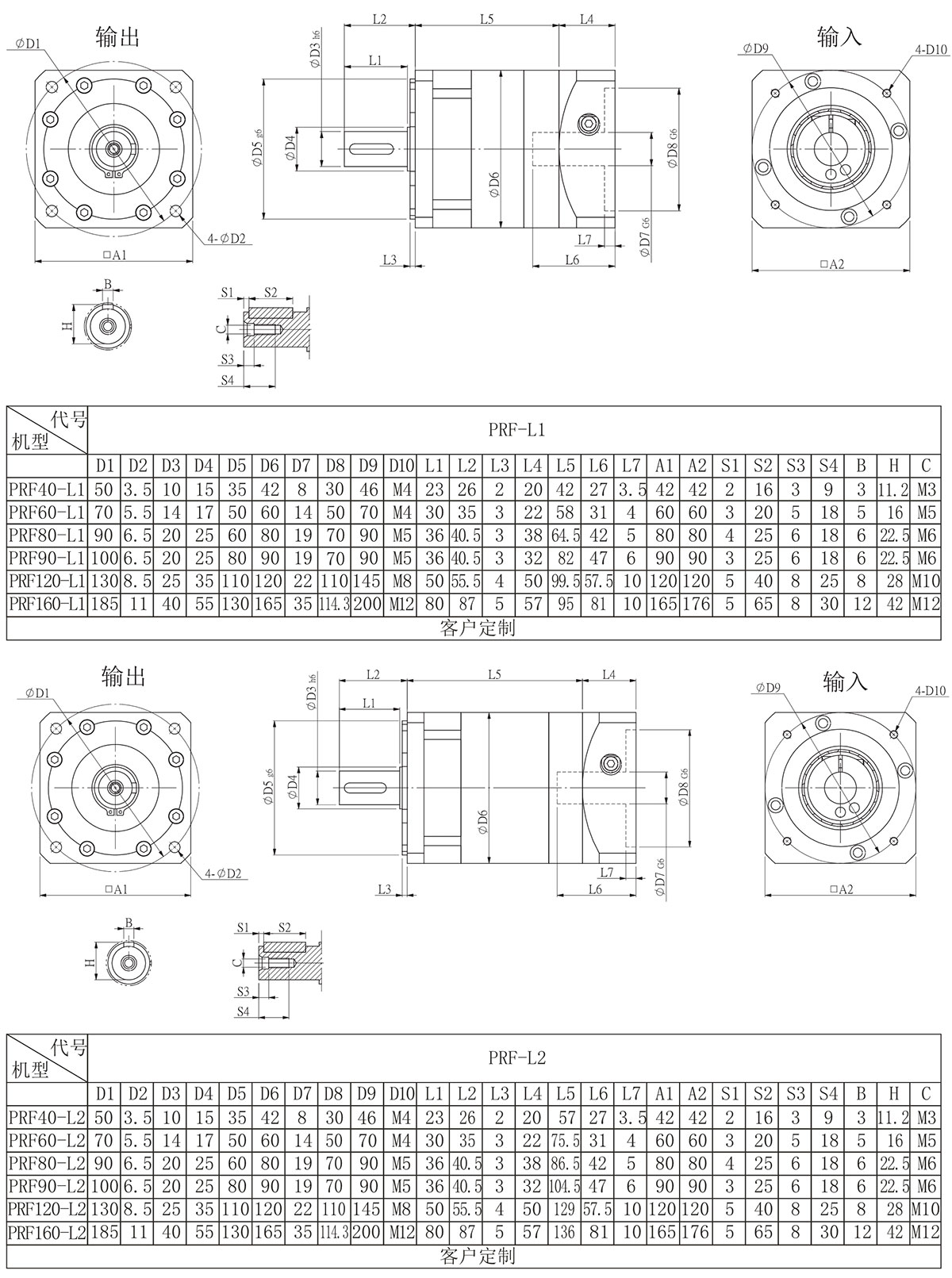 PRF直齒行星減速機(jī)安裝尺寸