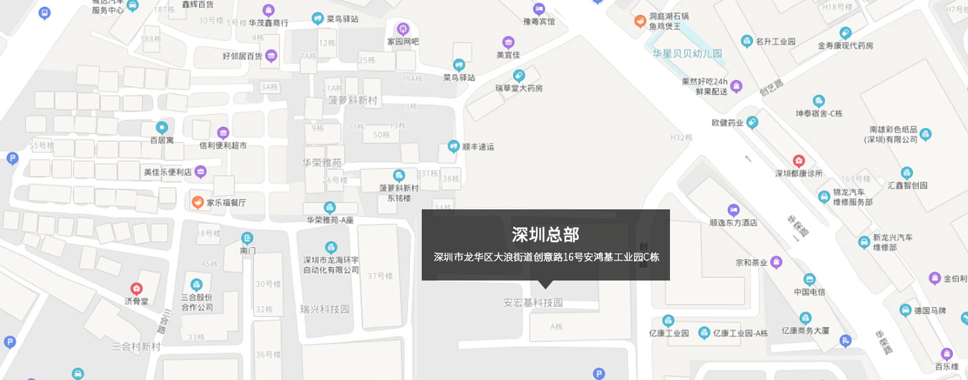 深圳市龍華區(qū)大浪街道創(chuàng)意路16號安鴻基工業(yè)園C棟