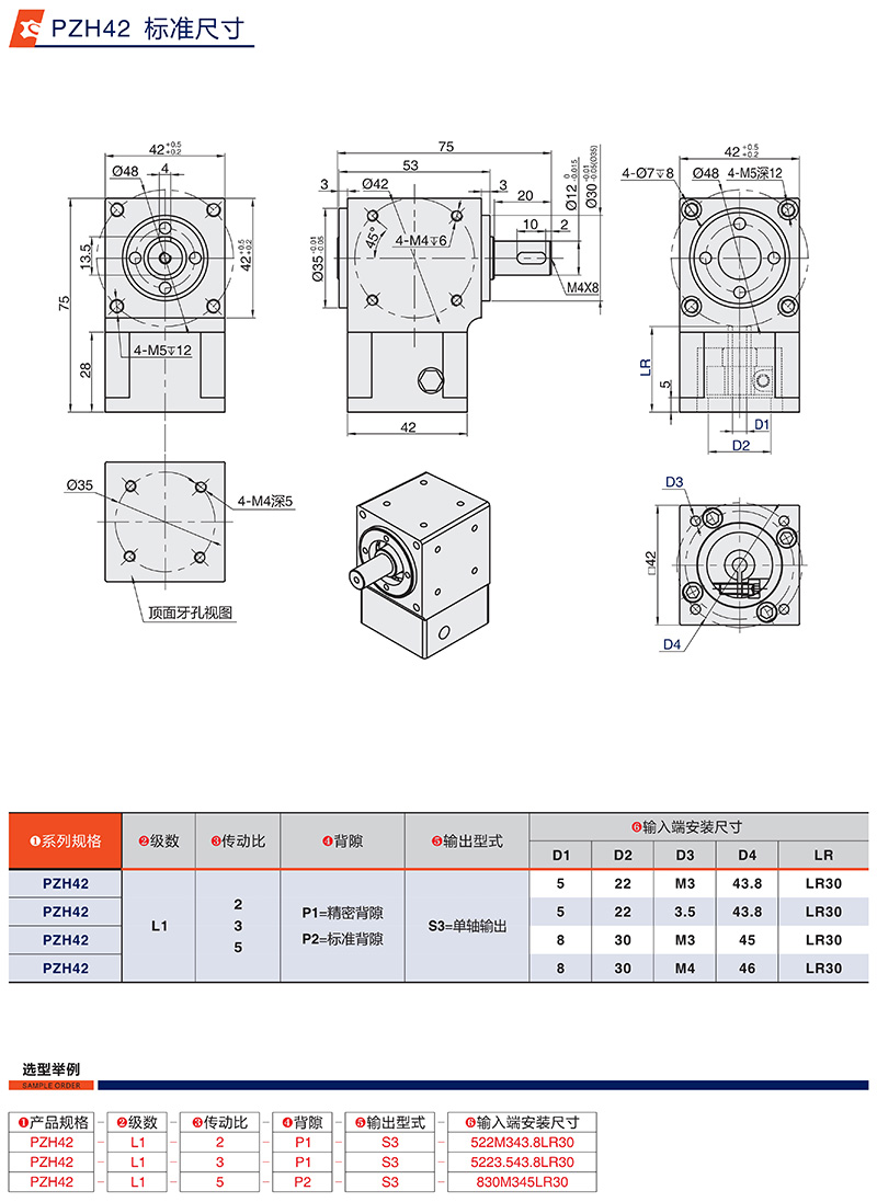 直角換向器