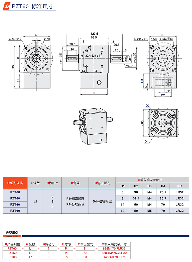 行星轉(zhuǎn)向器