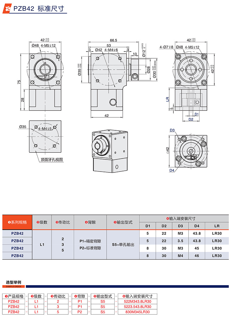 直角換向器