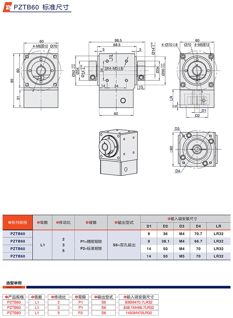 直角換向器