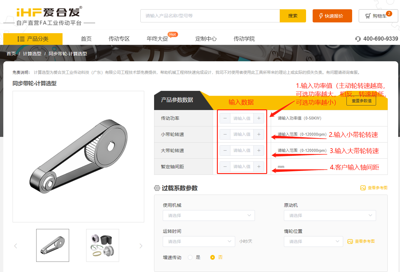 愛合發(fā)FA工業(yè)零件采購平臺同步帶輪計算選型