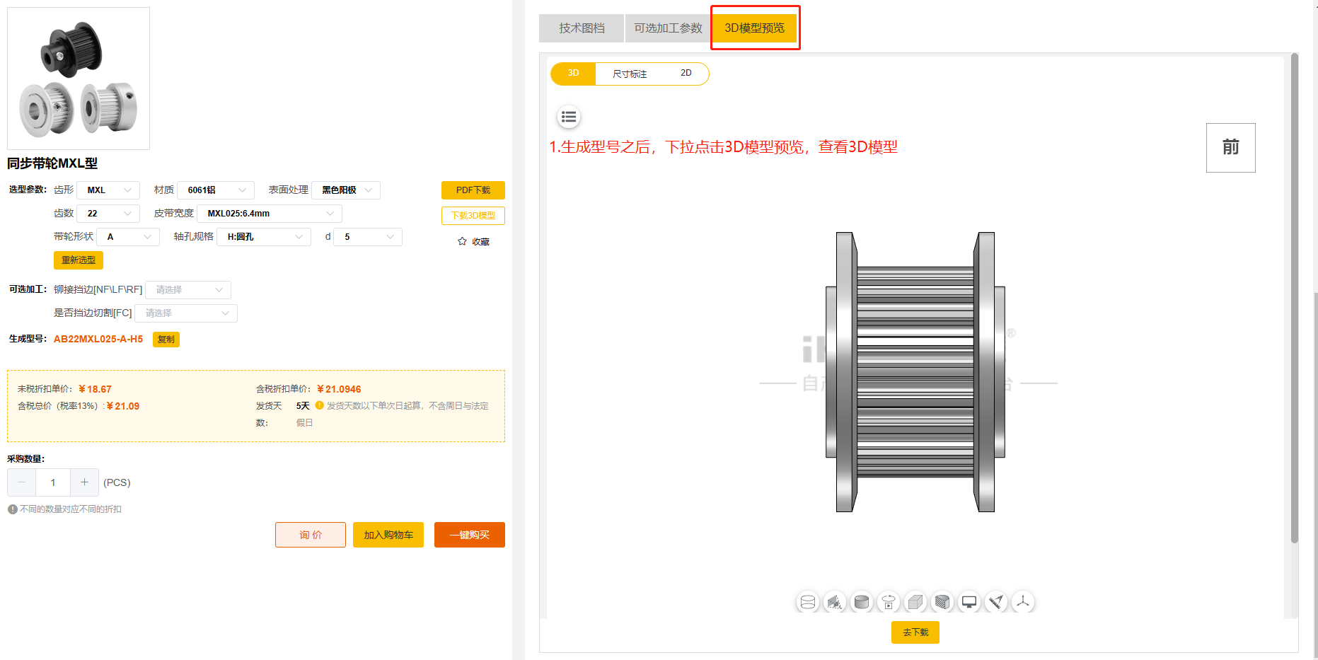 iHF愛合發(fā)FA選型采購平臺3D模型