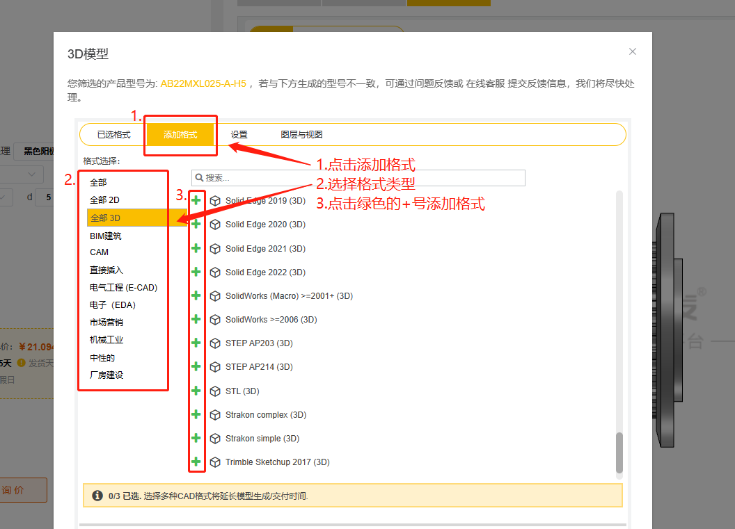 iHF愛合發(fā)FA選型采購平臺3D格式類型