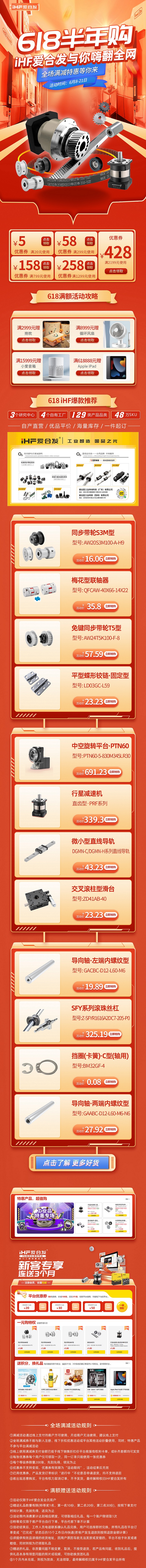 618，當(dāng)然要與愛(ài)合發(fā)自動(dòng)化零部件一站式采購(gòu)平臺(tái)一起嗨翻全場(chǎng)啦！