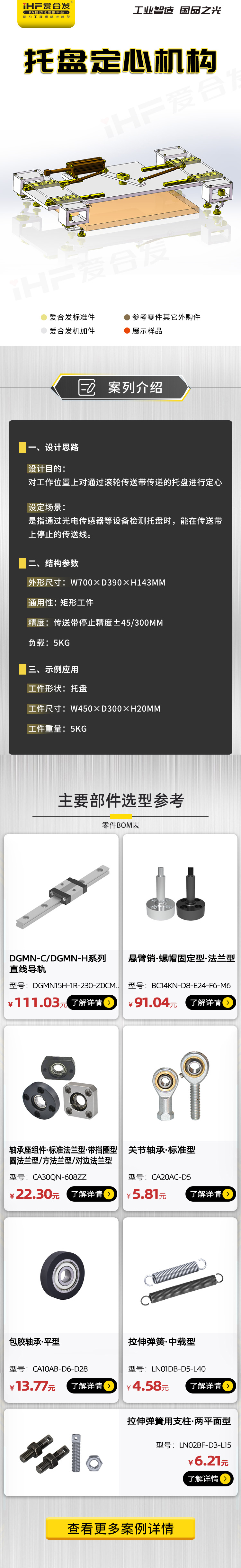 愛合發(fā)：案例介紹-托盤定心機(jī)構(gòu)