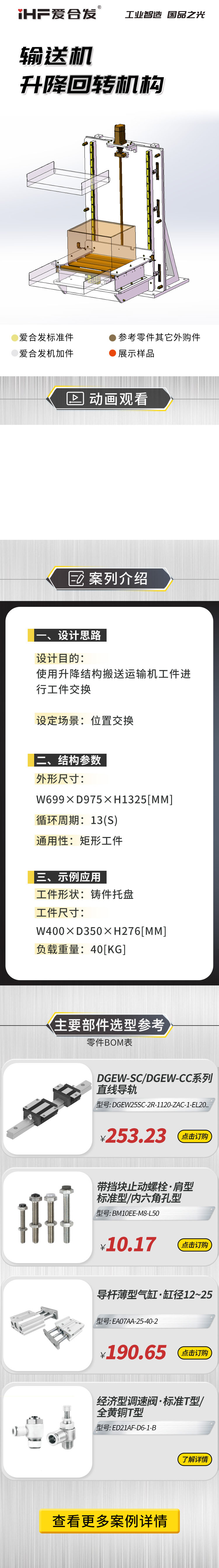 愛合發(fā)案例介紹：輸送機(jī)升降回轉(zhuǎn)機(jī)構(gòu)！