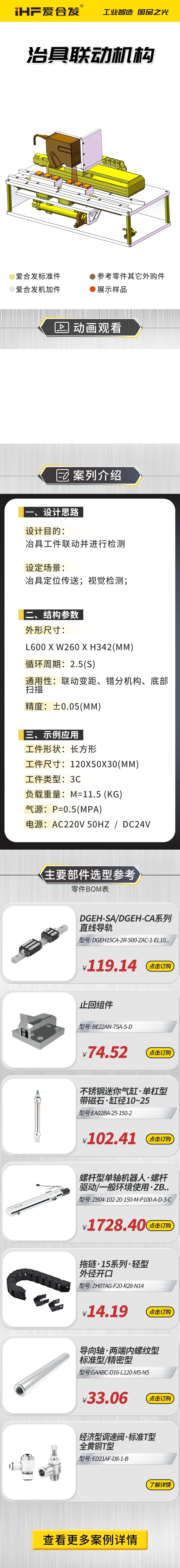 愛合發(fā)案例介紹：治具聯(lián)動(dòng)機(jī)構(gòu)！