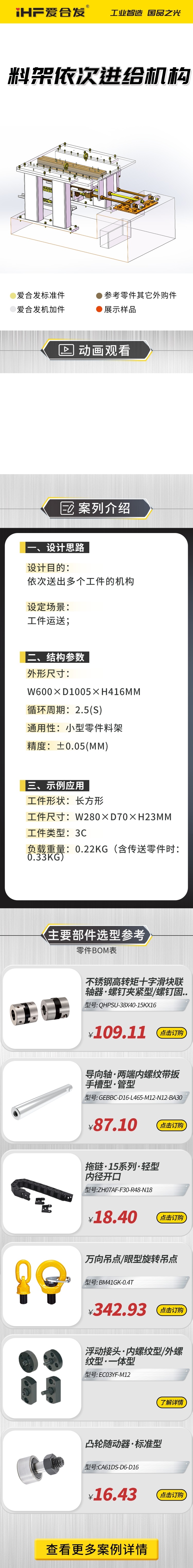 愛合發(fā)案例介紹：料雜架依次進(jìn)給機(jī)構(gòu)！